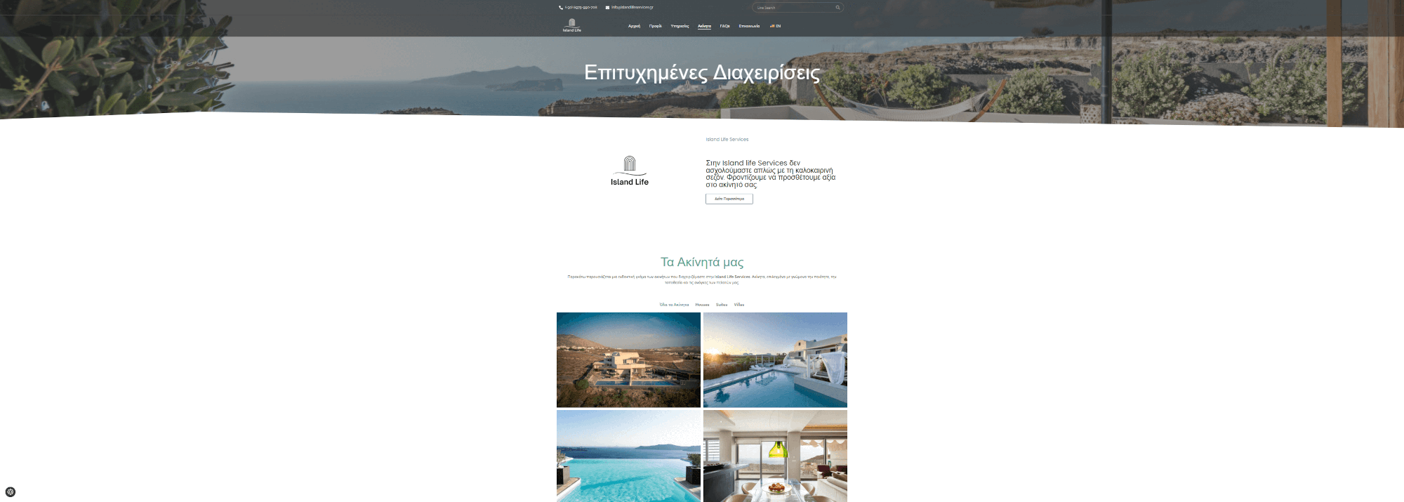 Island Life Services | Διαχείριση Τουριστικών Ακινήτων και Βιλών 10 Web Projects | Κατασκευή Ιστοσελίδων & Eshop | SEO Optimization