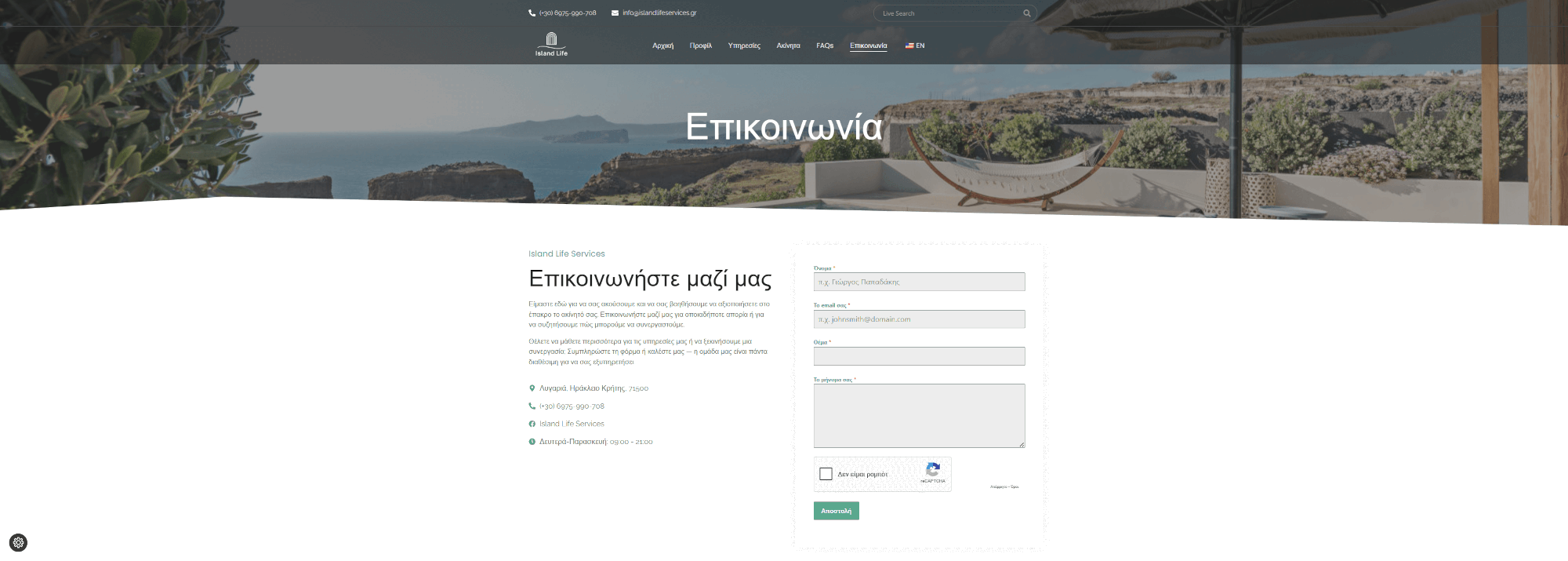 Island Life Services | Διαχείριση Τουριστικών Ακινήτων και Βιλών 12 Web Projects | Κατασκευή Ιστοσελίδων & Eshop | SEO Optimization